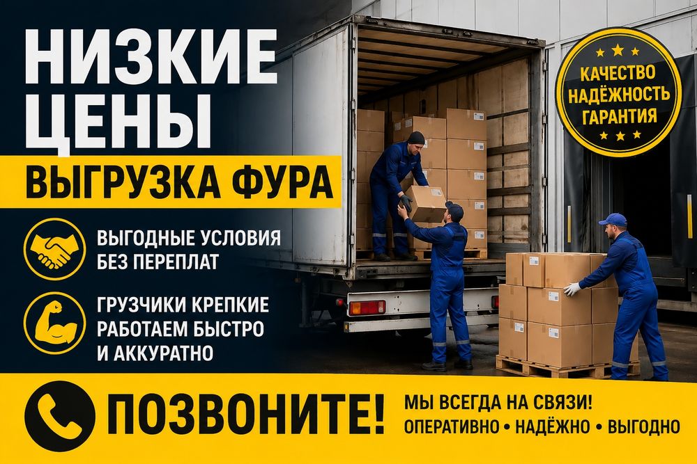 Грузчики Грузоперевозки
