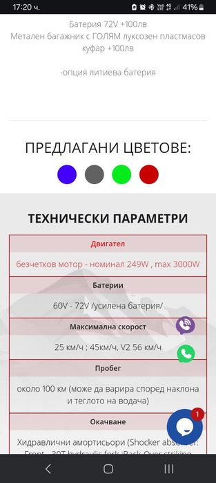 Електрически скутер 72v 3000w