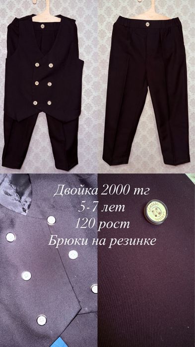 Дешево на 6-7 лет мальчику рубашки брюки