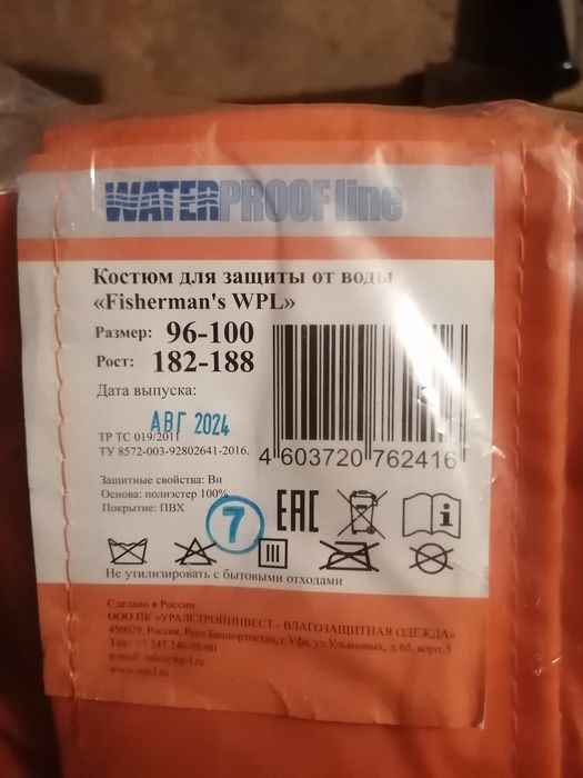 Костюм для защиты от воды