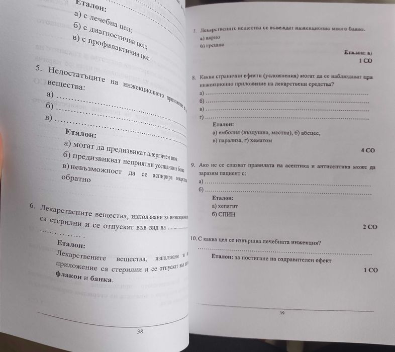 Философия и въведение в сестринските грижи Част 2