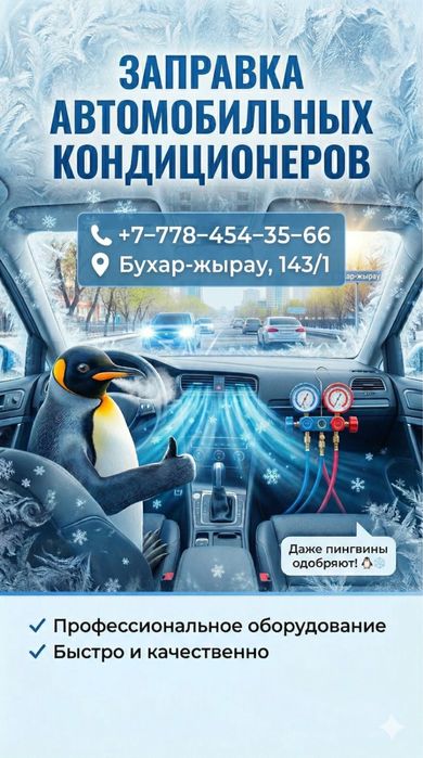 Заправка авто кондиционеров