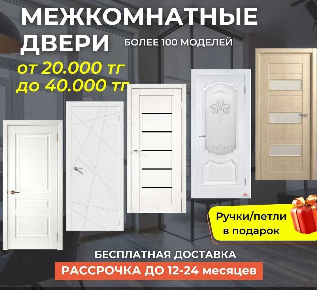 Двери СО СКЛАДА межкомнатные двери ДВЕРЬ Межкомнатная дверь Есіктер: 19 000  тг. - Межкомнатные двери Алматы на Olx