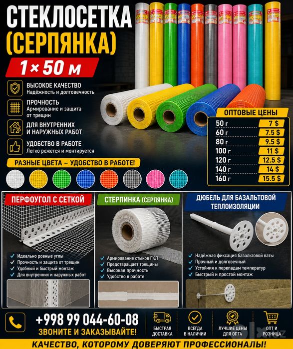 Серпянка сетка serpiyanka