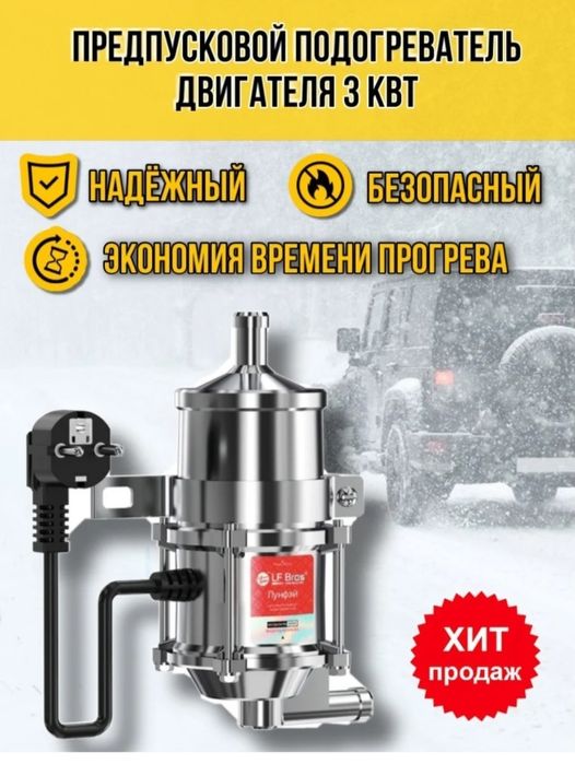 Подогрев двигателя. 3000кВ/2200кВ/1500W