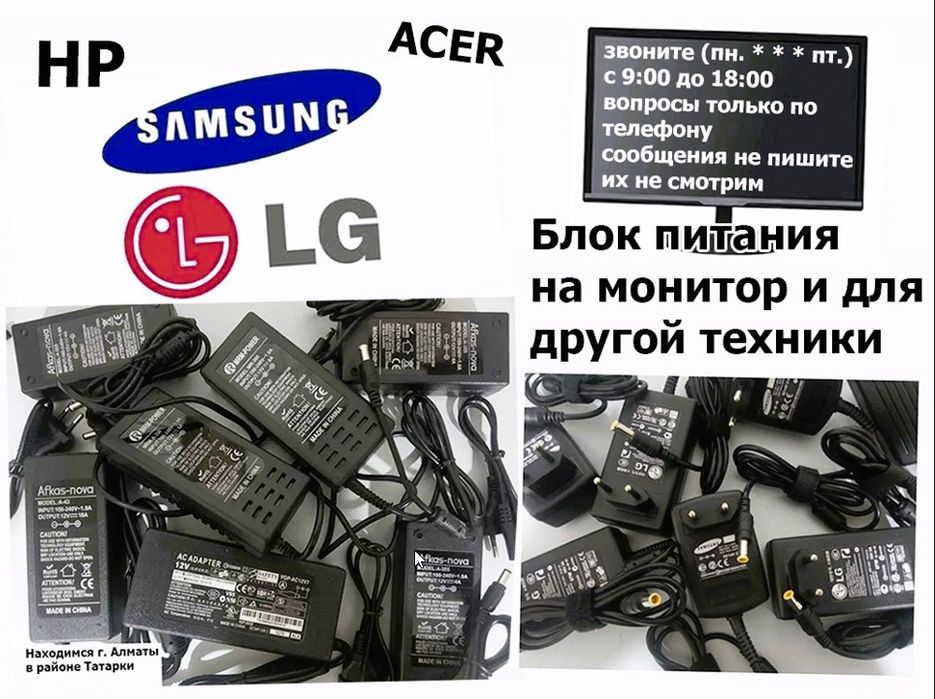 от монитора LG Samsung и для др. мониторов - адаптер блок питания шнур