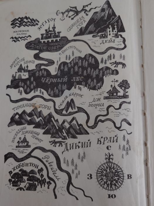 Книга "Хоббит, туда и обратно"