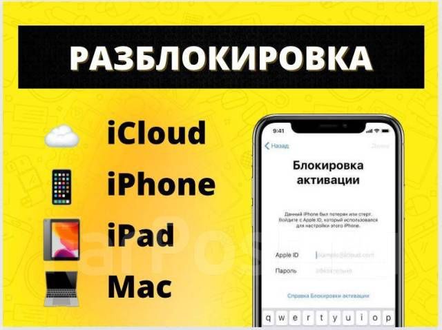 Разблокировка icloud