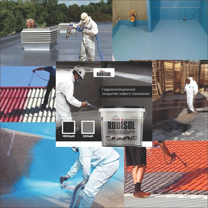 Жидкая гидроизоляция