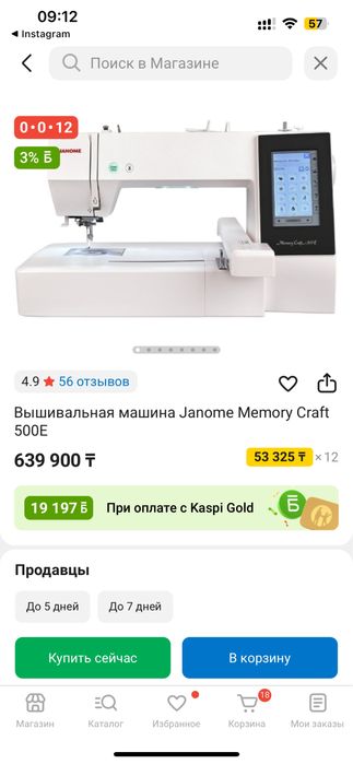 Вышивальная машина Janome Memory Craft 500-e