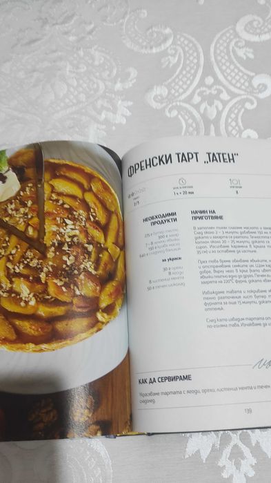 Кулинарна книга Манчев срещу Шишков