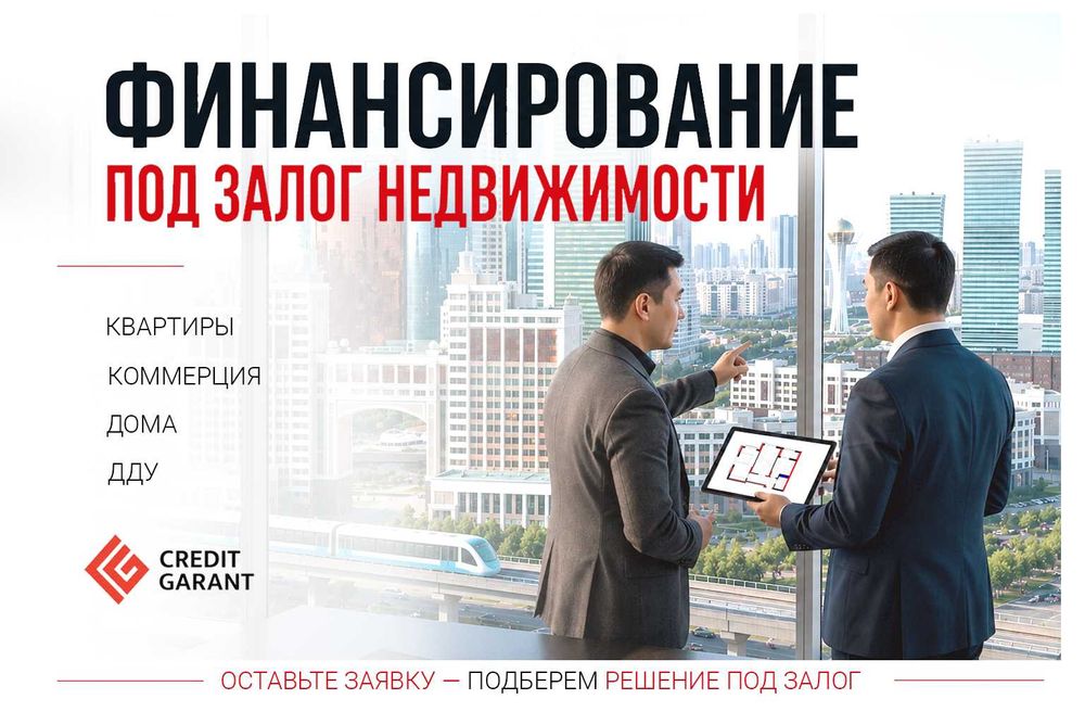 Деньги под залог недвижимости