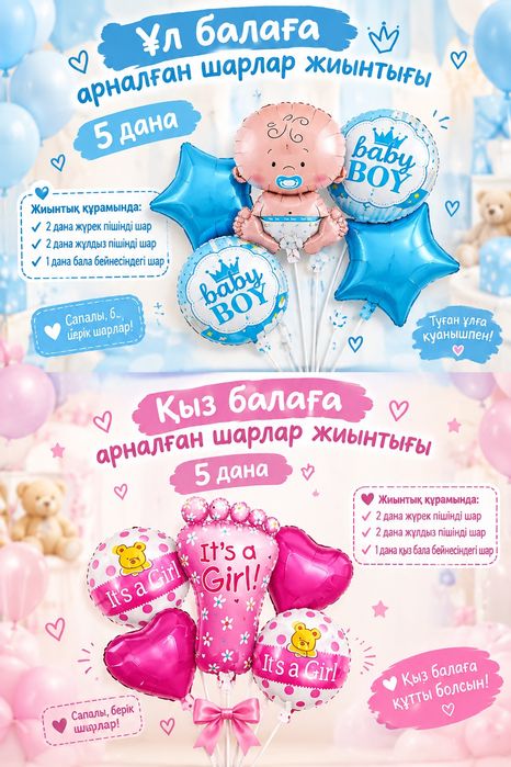 Шары для мереприятие