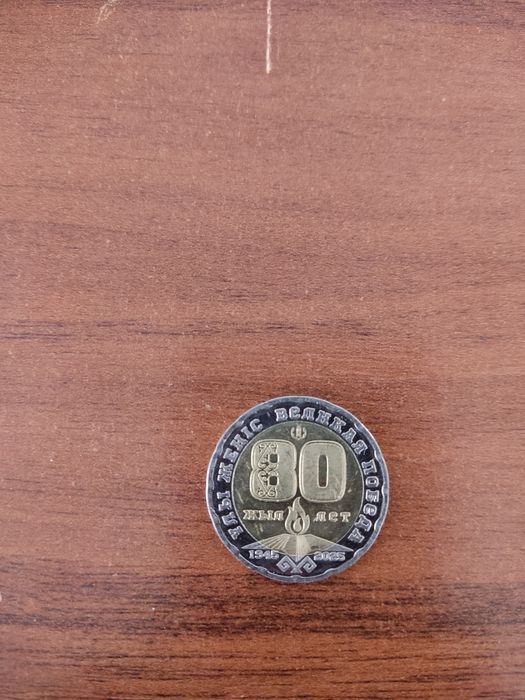 Коллекционные монета 200 тенге 80 лет