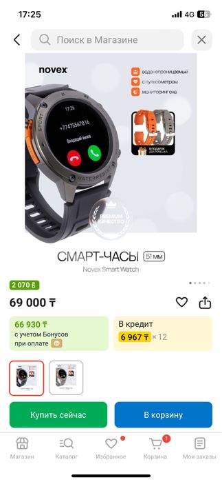 Часы Novex смарт