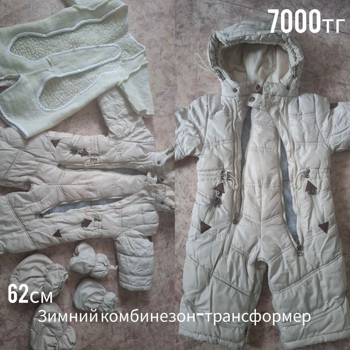 Комбинезон зимний