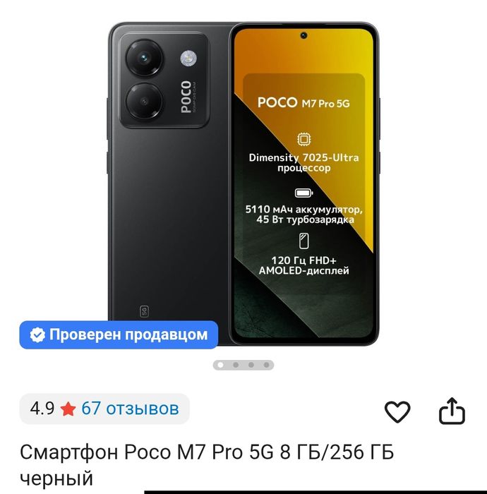 Поко м7 про 5джи в идеальном состоянии