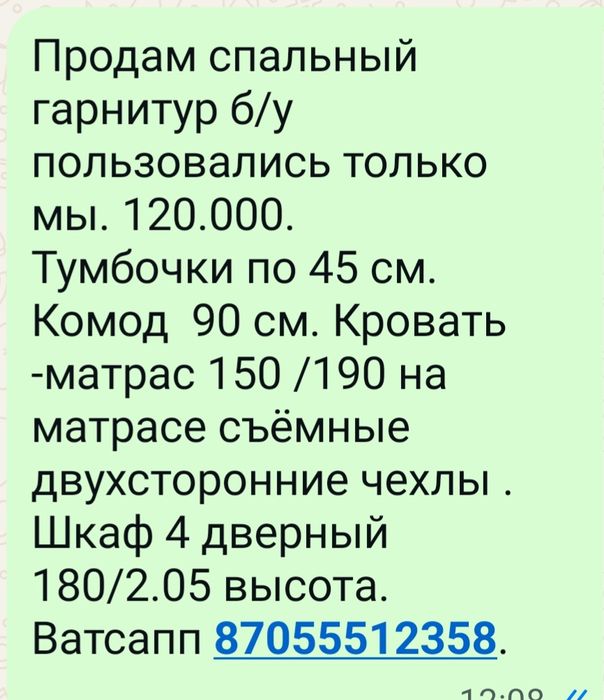 Спальный гарнитур