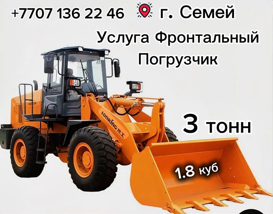 Услуга Фронтальной Погрузчика