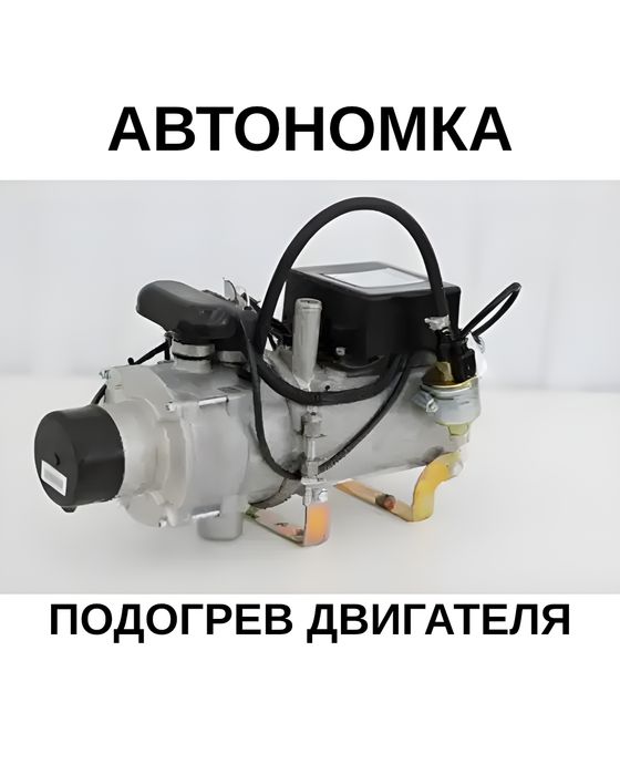 Автономка подогрев двигателя ПЖД