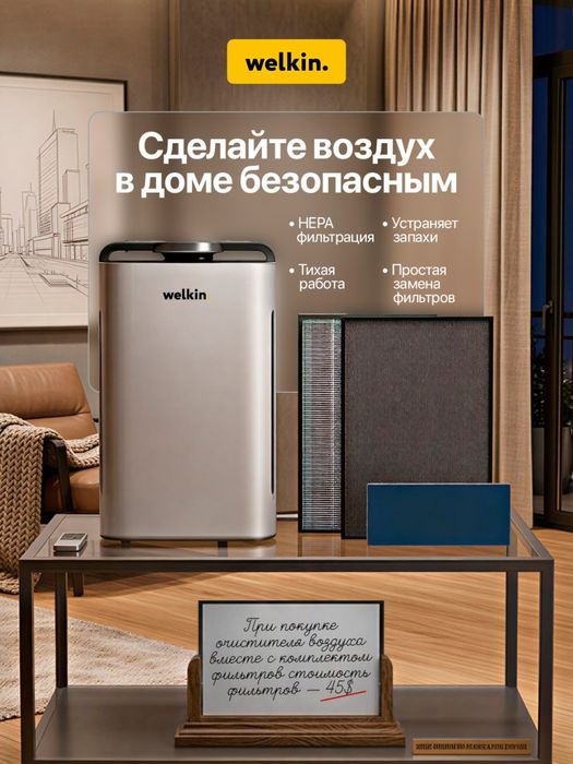 Welkin K-08 — мощный очиститель увлажнитель воздуха по отличной цене!