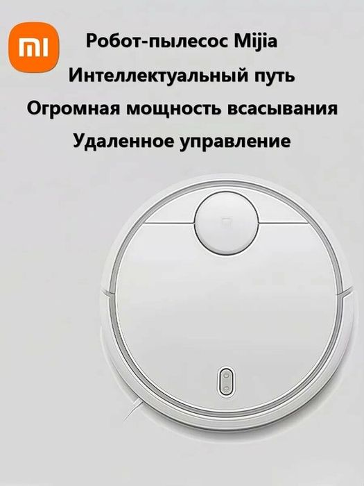 Робот-пылесос Xiaomi LDS Vacuum Cleaner, влажная и сухая уборка, управ