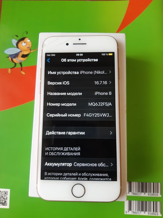 IPhone 8 продается