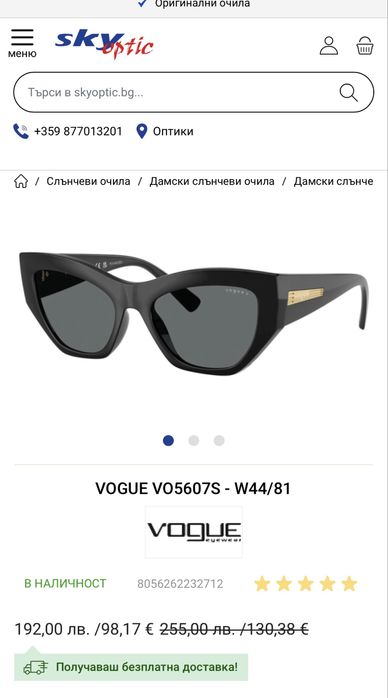 Дамски слънчеви очила VOGUE