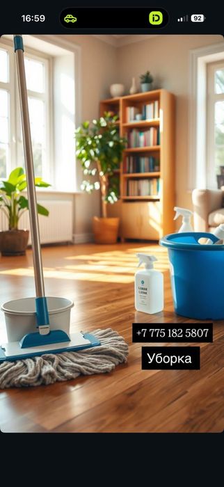 Клининговые услуги