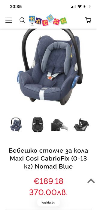 Maxi cosi cabriofix столче