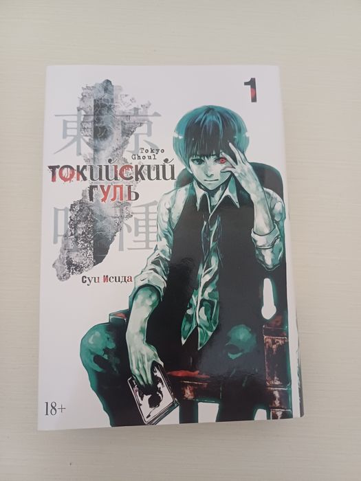 Манга Токийский гуль, Наруто