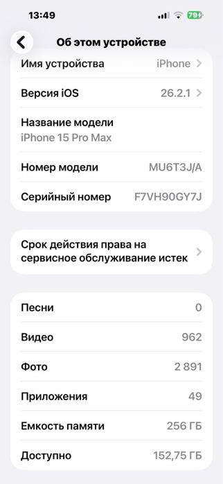 Iphone 15 pro max | Айфон 15 про макс