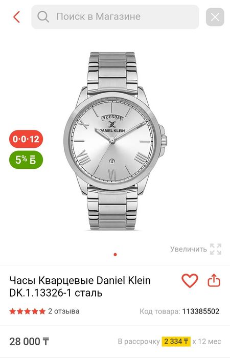 Часы Кварцевые Daniel Klein