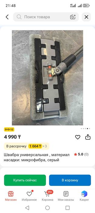 Продам швабру классная