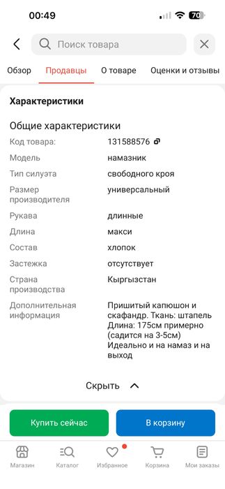 Намазник бежевый новый