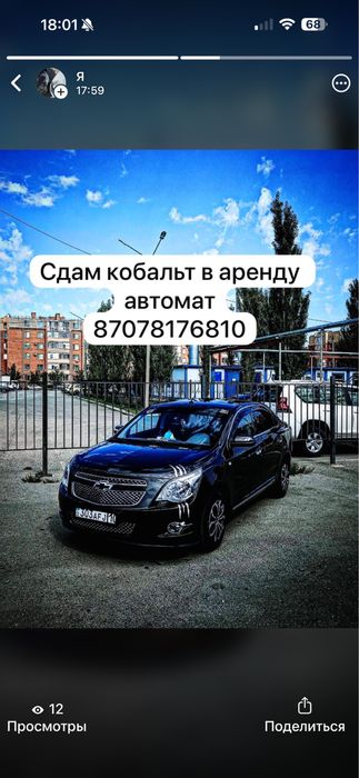 Аренда Chevrolet Cobalt