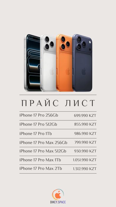 Под заказ iPhone 17 Pro и другие модели! 100% оригинал, запечатанные!