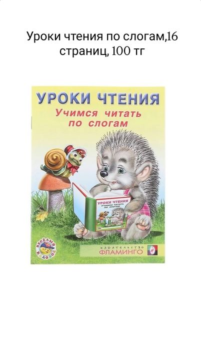 Канцтовары и уроки чтения