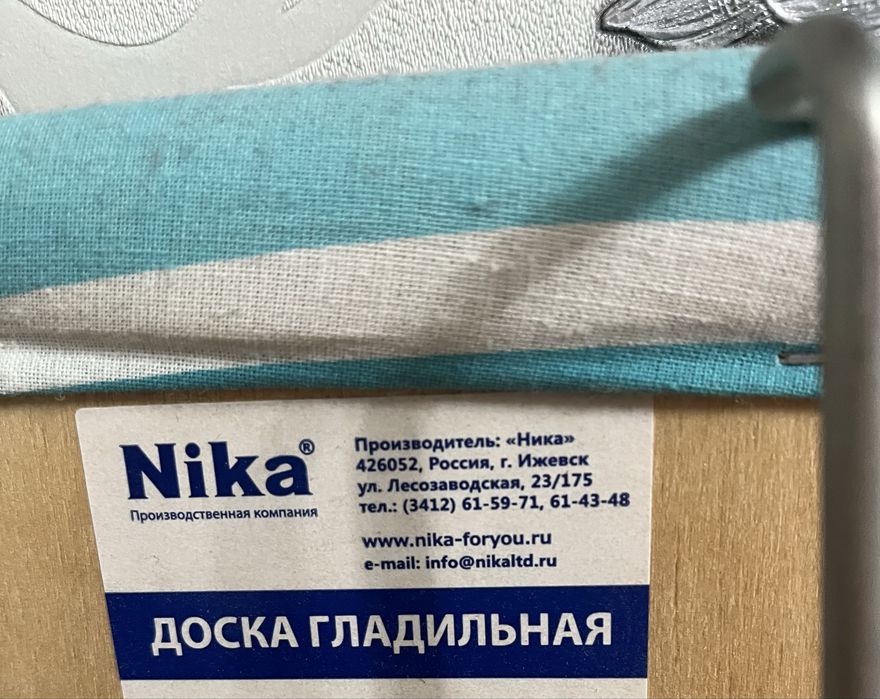 Гладильная доска.