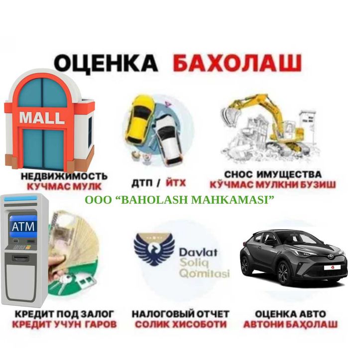 оценка бахолаш хизмати Узбекистон, ,бизнес бахолаш, baholash