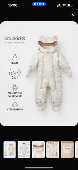 Зимний комбенизон Crokid