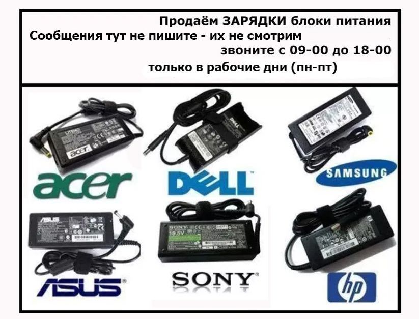 на ноутбук, на все модели есть - зарядка, блок питания, шнур питания