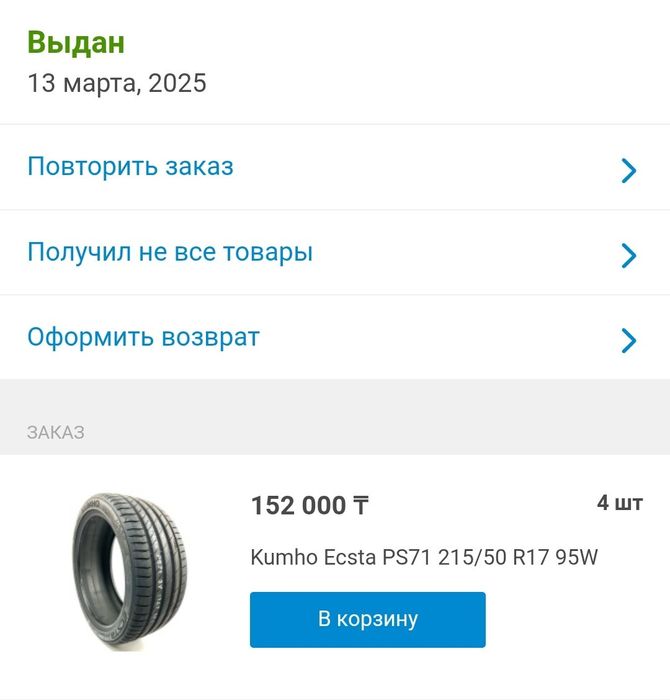 Продам Шины 215/50/R17