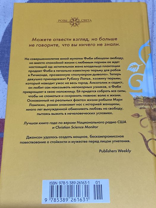 Книга Садека Джонсон «желтая жена»