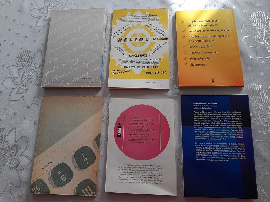 Стенография и машинопис, етикеция за бизнессекретарки