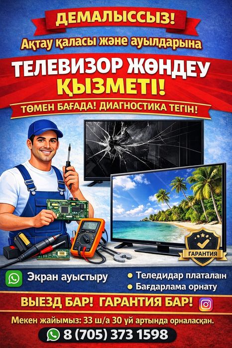 Ремонт телевизора