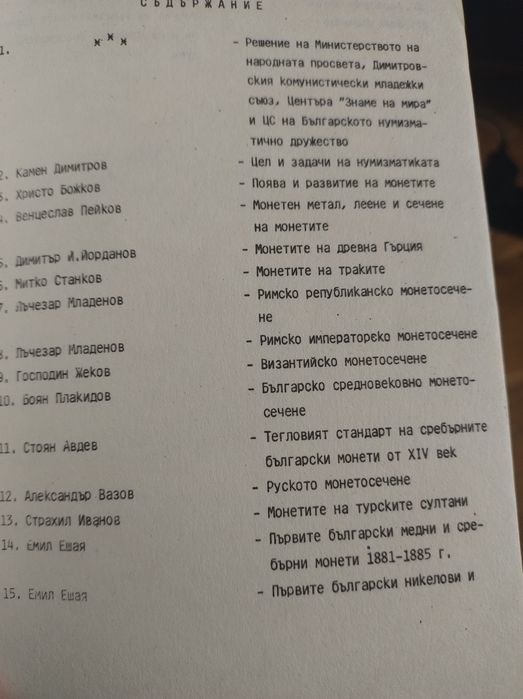 Каталози за древни монети, Български и чужди монети и наръчник- марки.