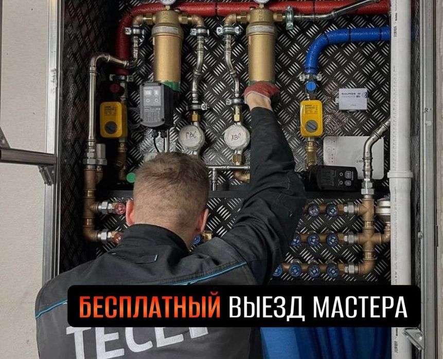 Заказ услуг сантехника. Теплый пол батареи бойлер косвенного нагрева.