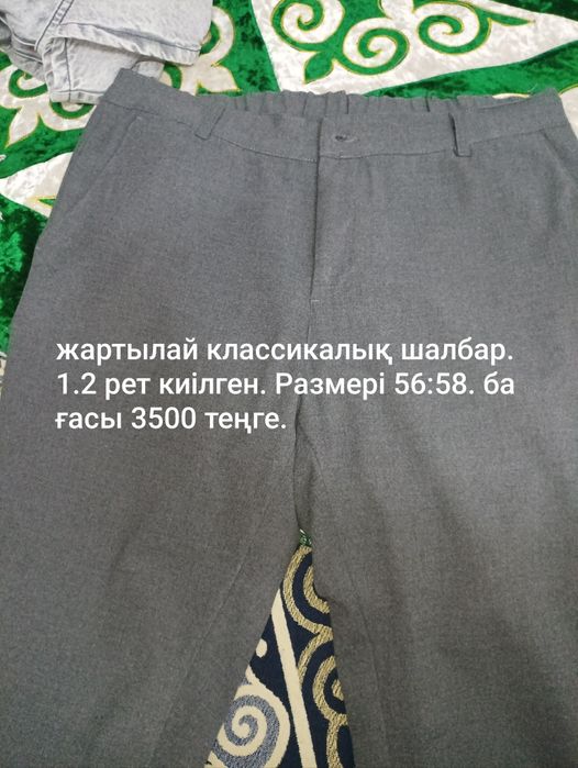 Куртка шалбар рубашка сатам