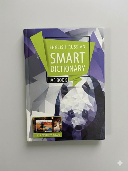 Smart dictionary, словарь